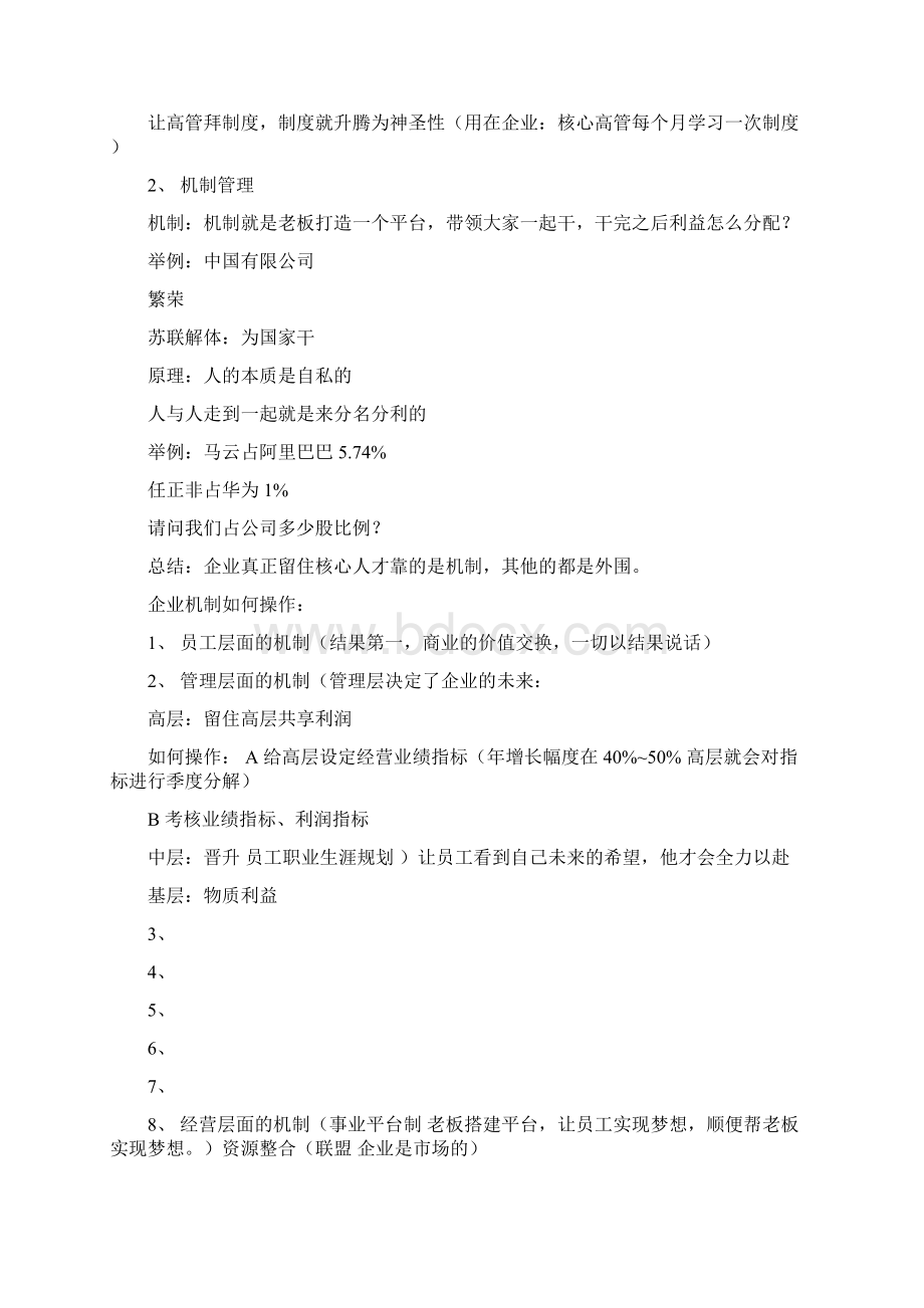 呼和浩特章宁军老师演讲Word文档格式.docx_第3页