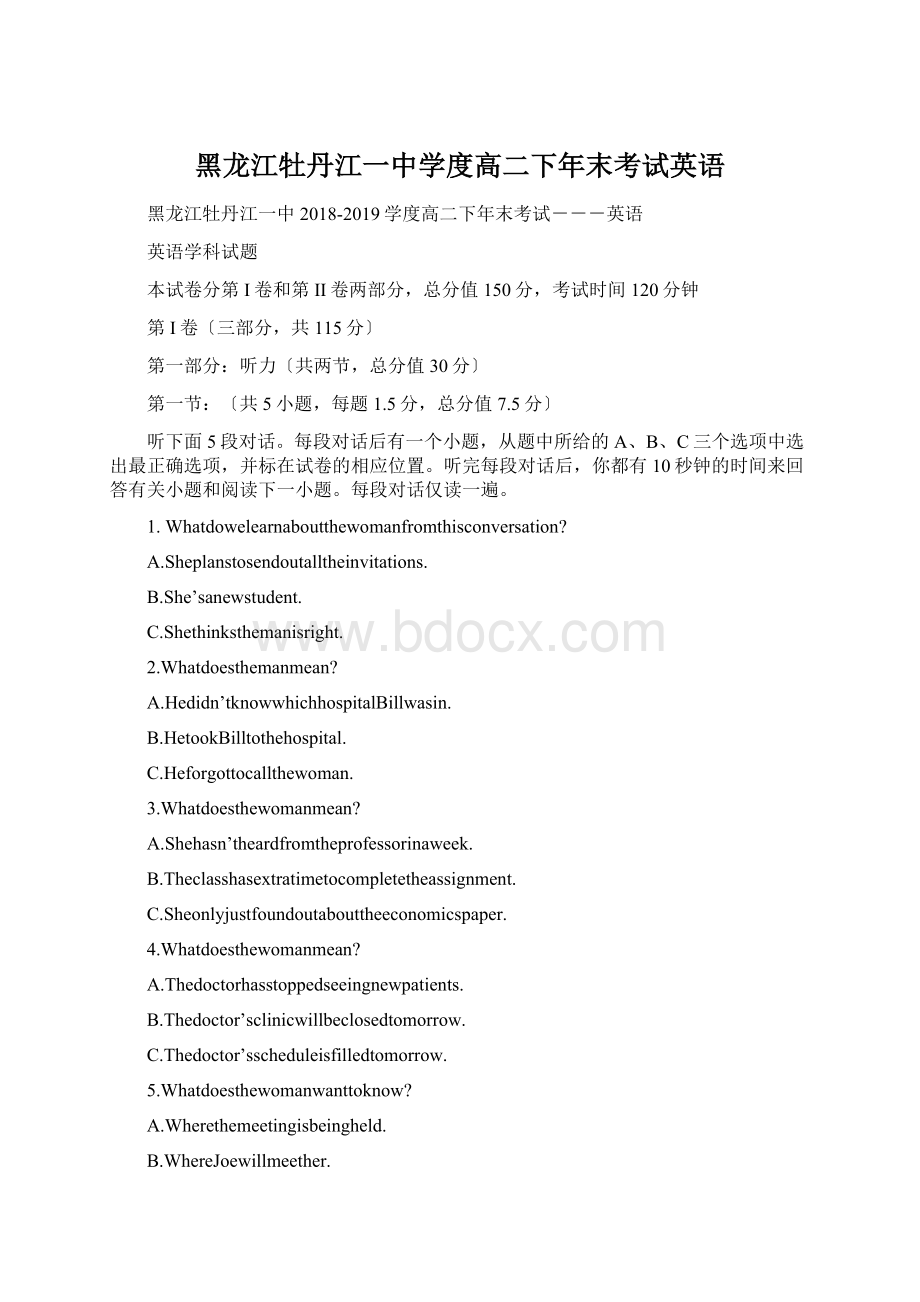 黑龙江牡丹江一中学度高二下年末考试英语.docx_第1页