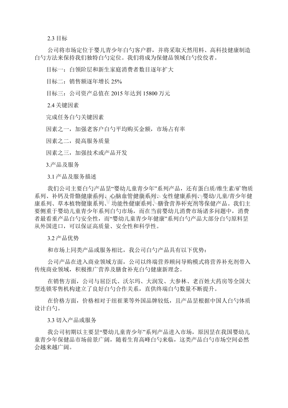 婴幼儿童青少年健康保健用品营销项目商业计划书.docx_第3页