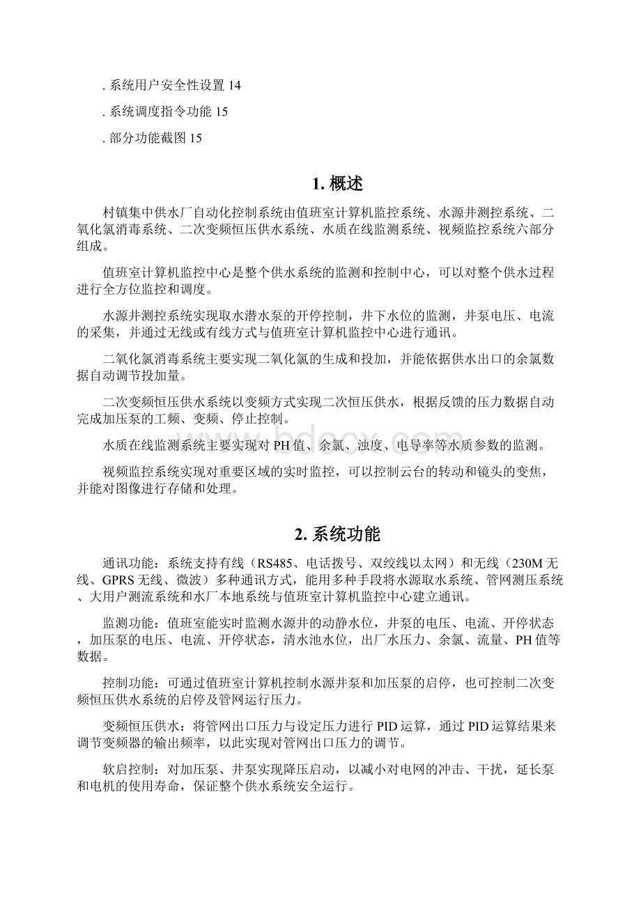 水厂自控制系统.docx_第2页