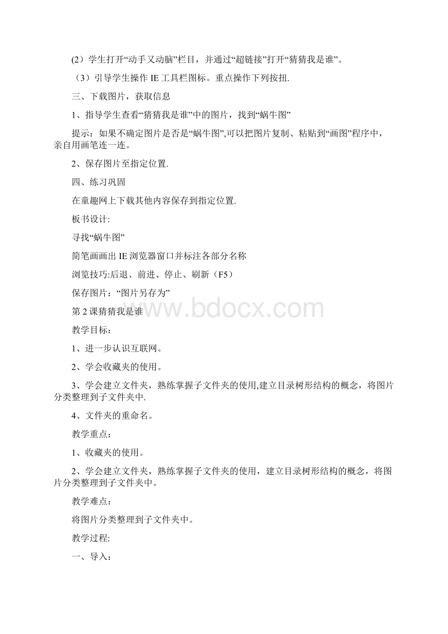 精品湖南省教育学会小学五年级下册信息技术教案全册.docx_第2页