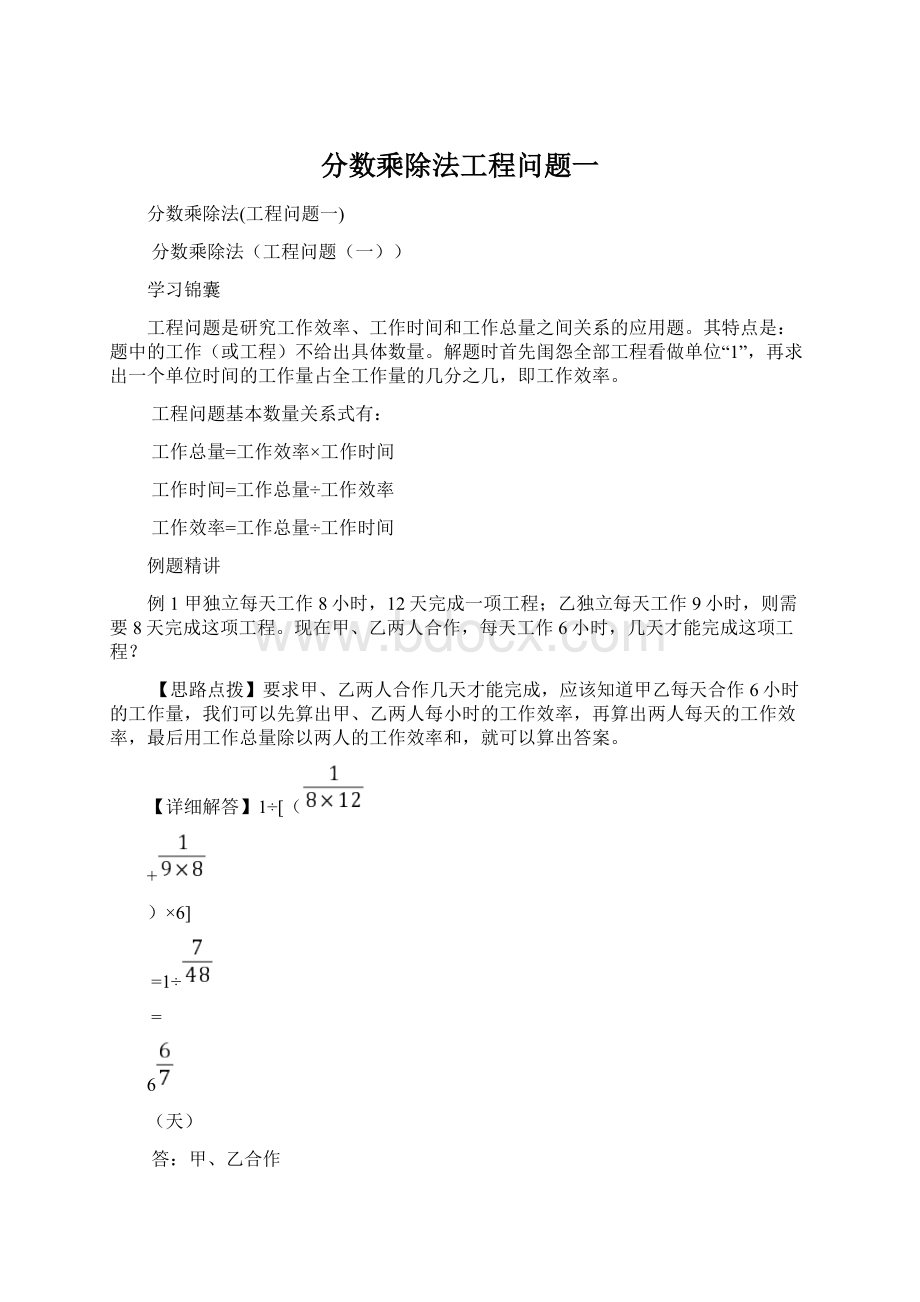 分数乘除法工程问题一.docx_第1页