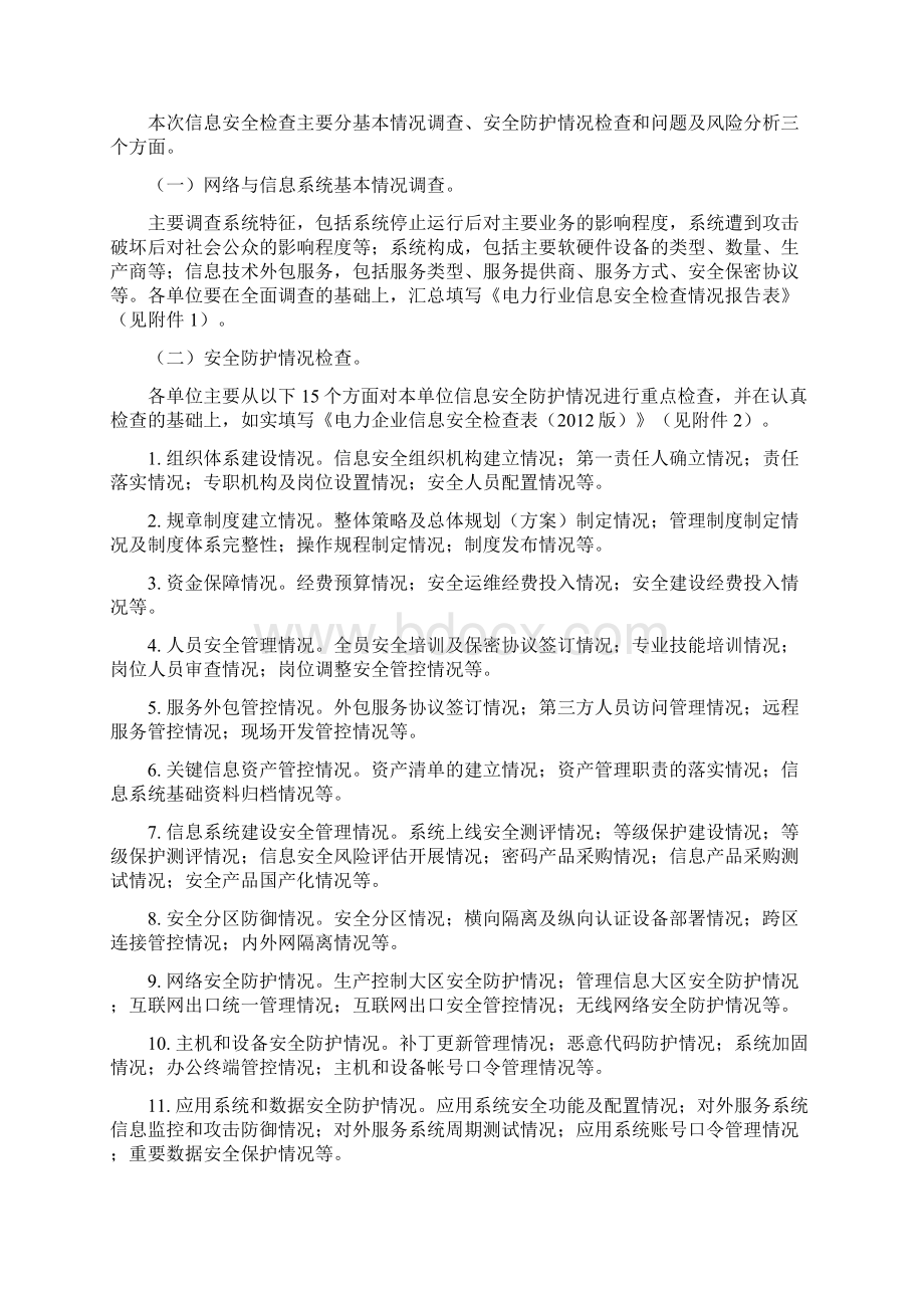 安全管理套表信息安全检查表.docx_第2页