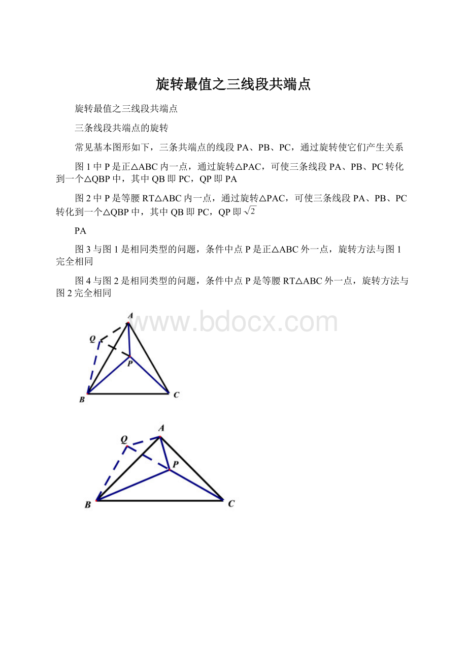 旋转最值之三线段共端点.docx