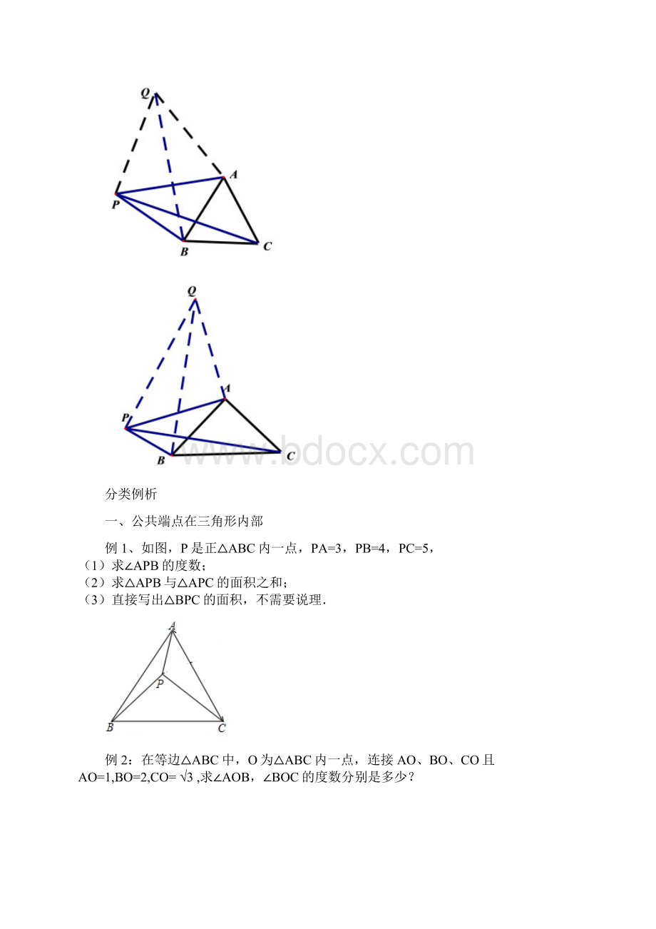 旋转最值之三线段共端点.docx_第2页