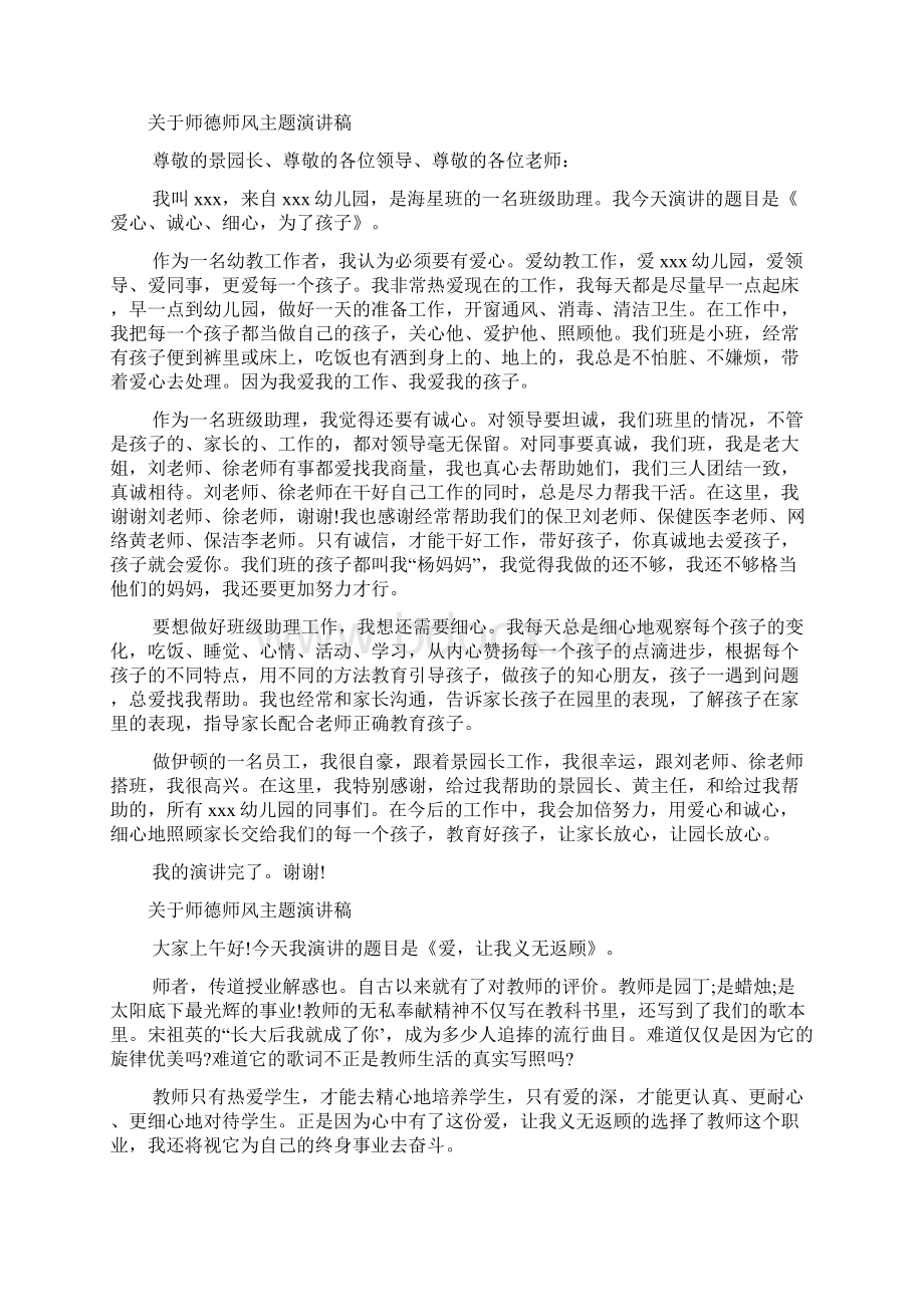 关于师德师风主题演讲稿4篇Word文档格式.docx_第2页