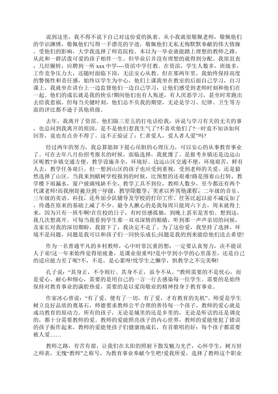 关于师德师风主题演讲稿4篇Word文档格式.docx_第3页