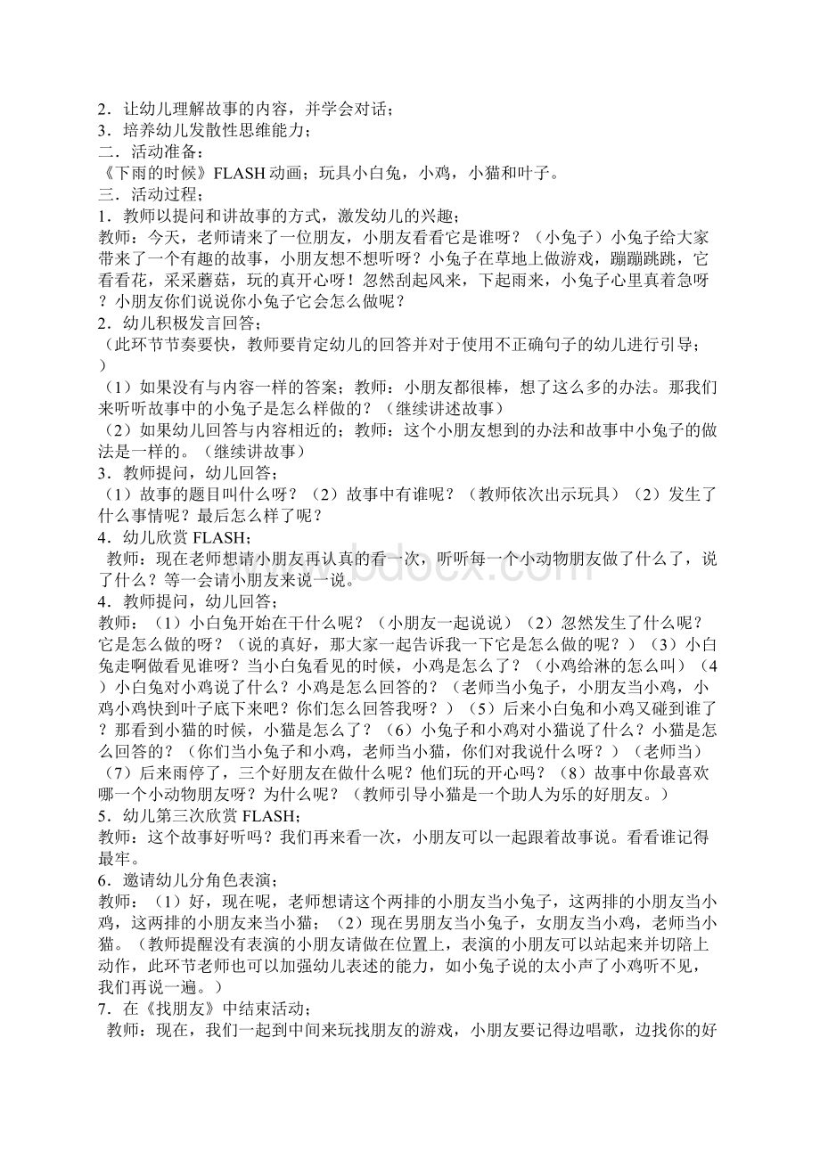 幼儿园小班数学教案活动《图形宝宝》.docx_第2页