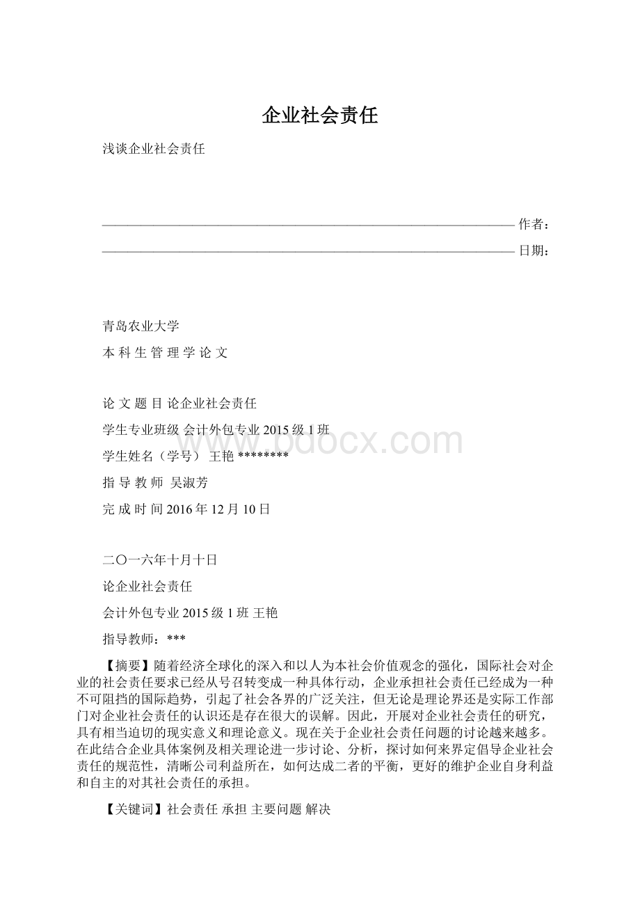 企业社会责任Word格式文档下载.docx_第1页