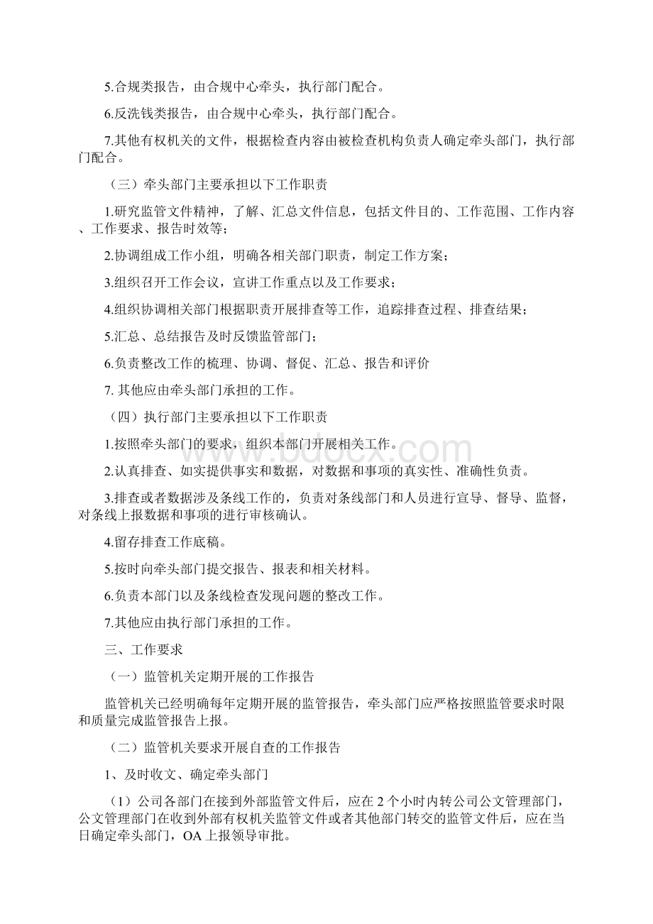 关于监管报告管理制度Word下载.docx_第2页