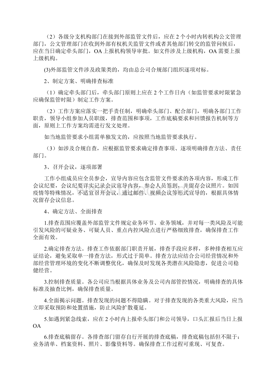 关于监管报告管理制度Word下载.docx_第3页