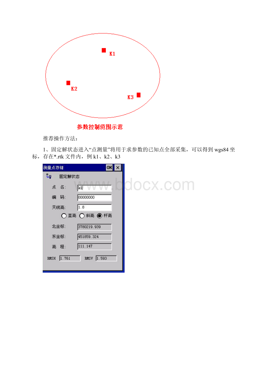 测绘工程实习RTKCORS静态等操作手册.docx_第3页