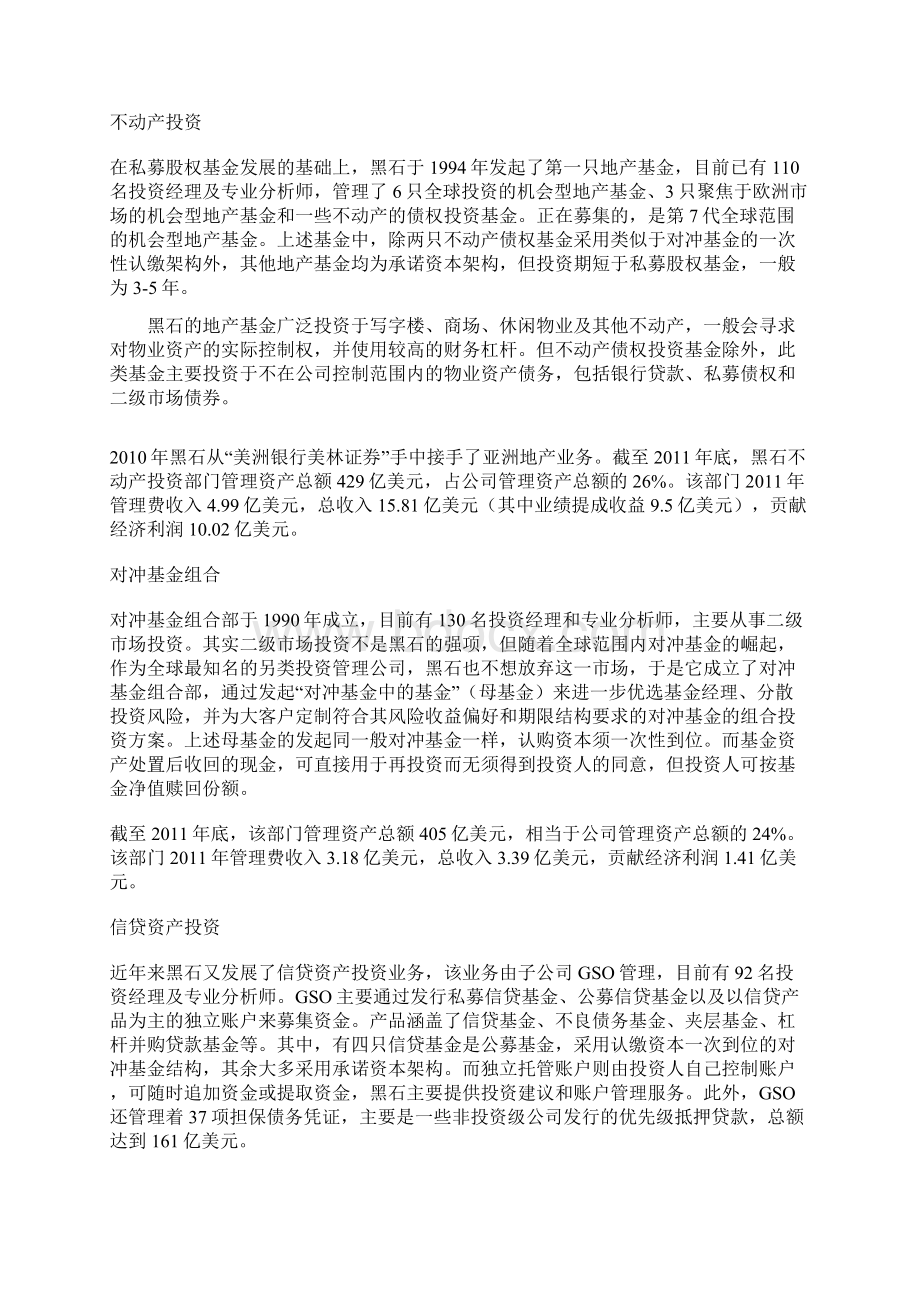 黑石的商业模式设计.docx_第2页