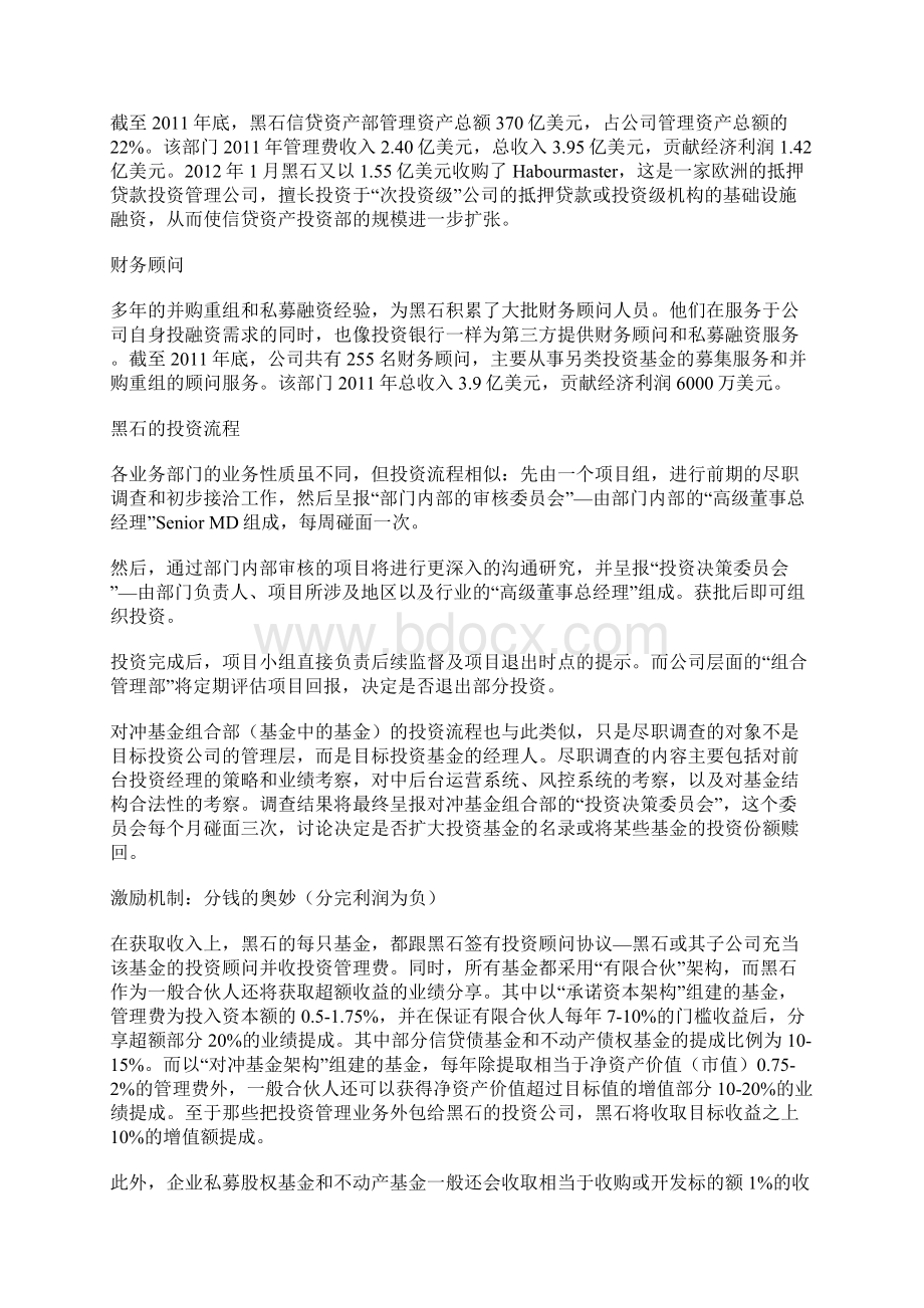 黑石的商业模式设计.docx_第3页