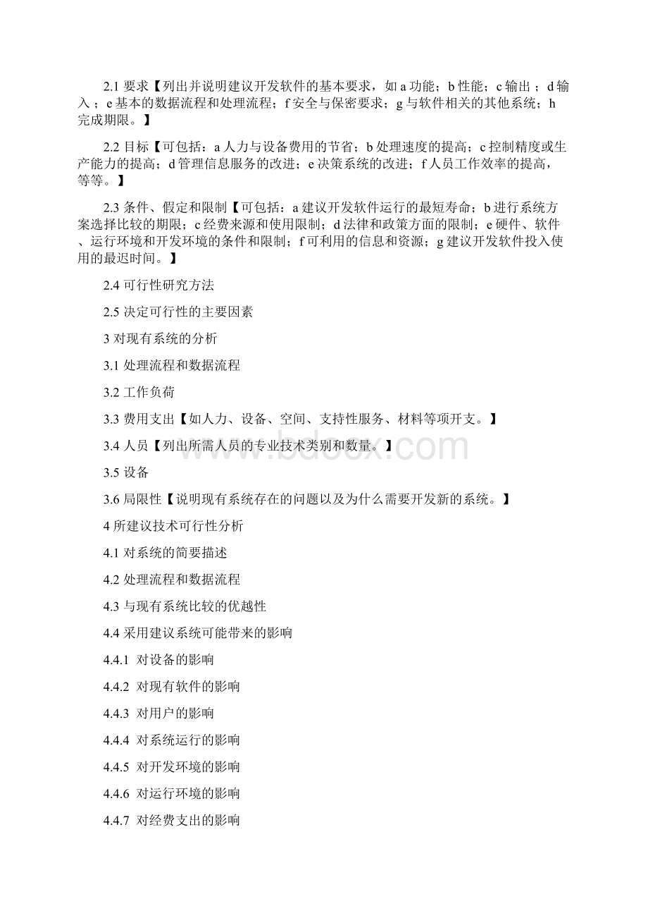 计算机软件开发文档编写规范Word文件下载.docx_第2页