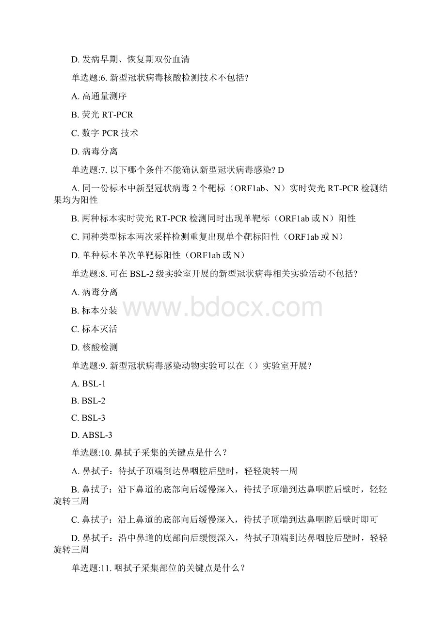 核酸检测测试题及答案.docx_第2页