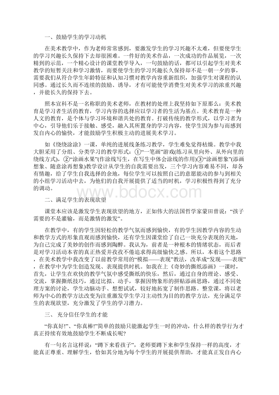 《美丽孔雀》美术教学反思.docx_第3页