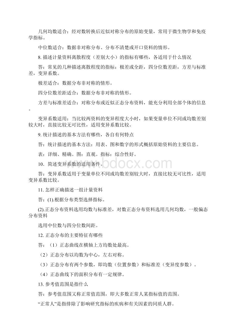 统计学知识竞赛题目及答案Word下载.docx_第2页