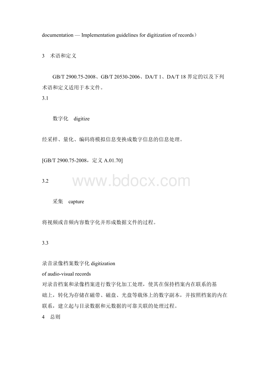 录音录像档案数字化规范Word格式文档下载.docx_第2页