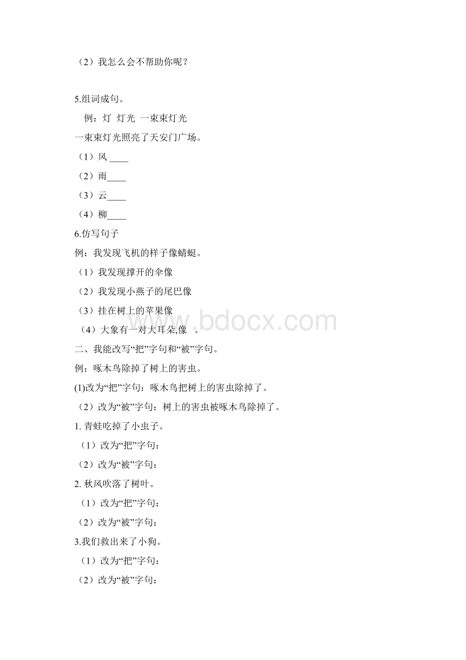 部编版二年级语文下册句子专项练习最新Word下载.docx_第2页