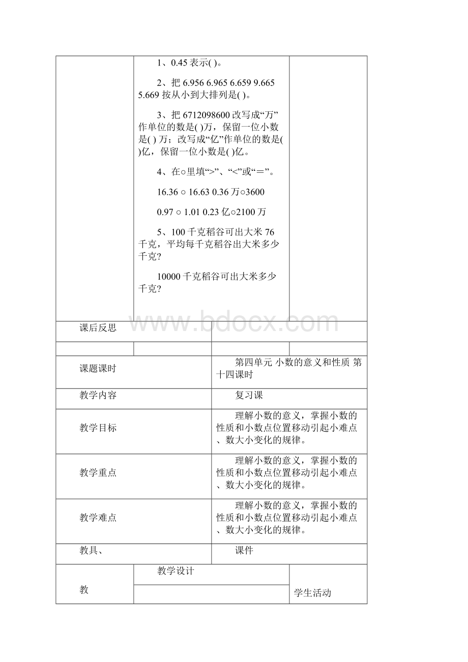 人教版四年级数学下册电子教案doc.docx_第3页