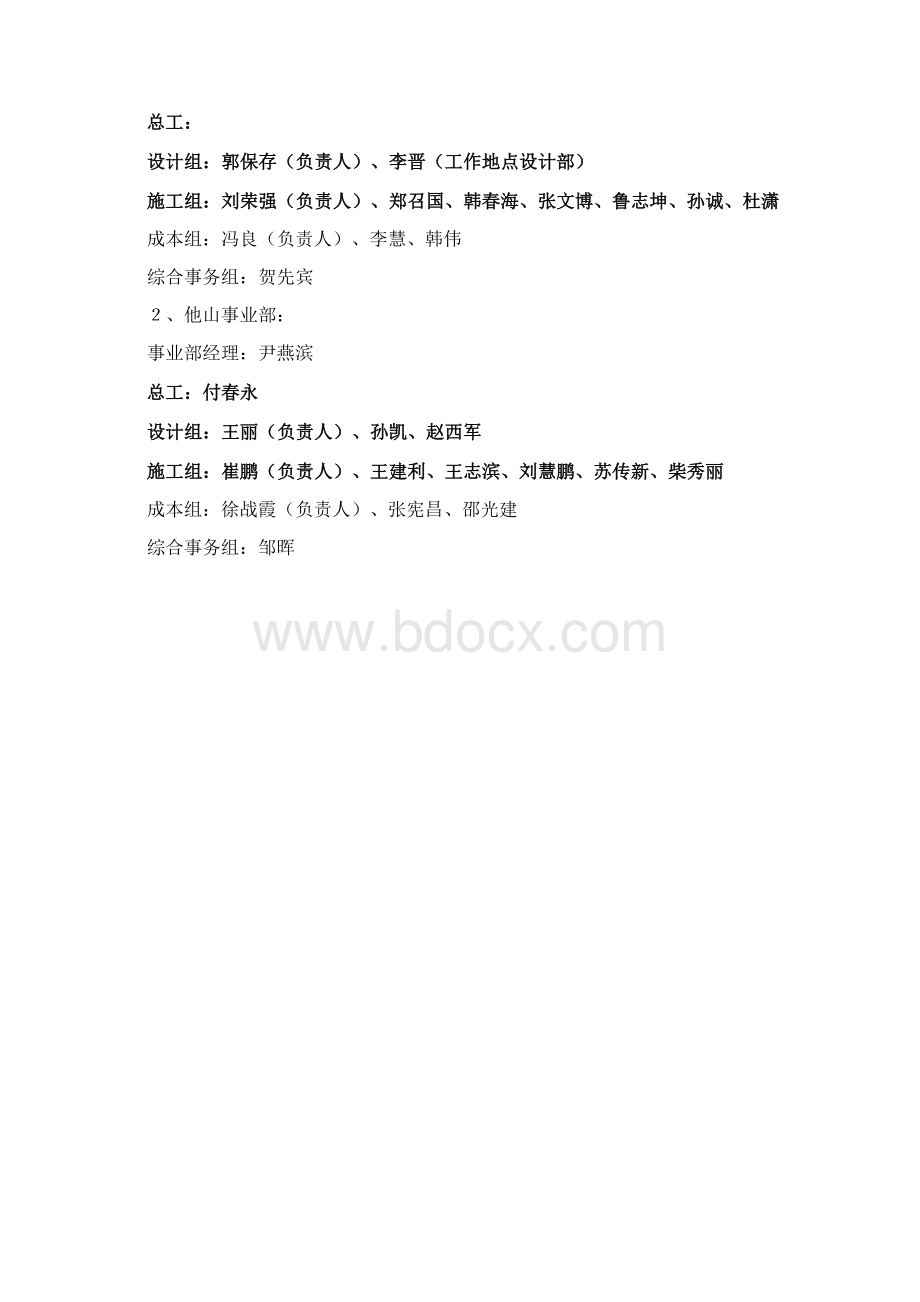 事业部管理规定.docx_第2页