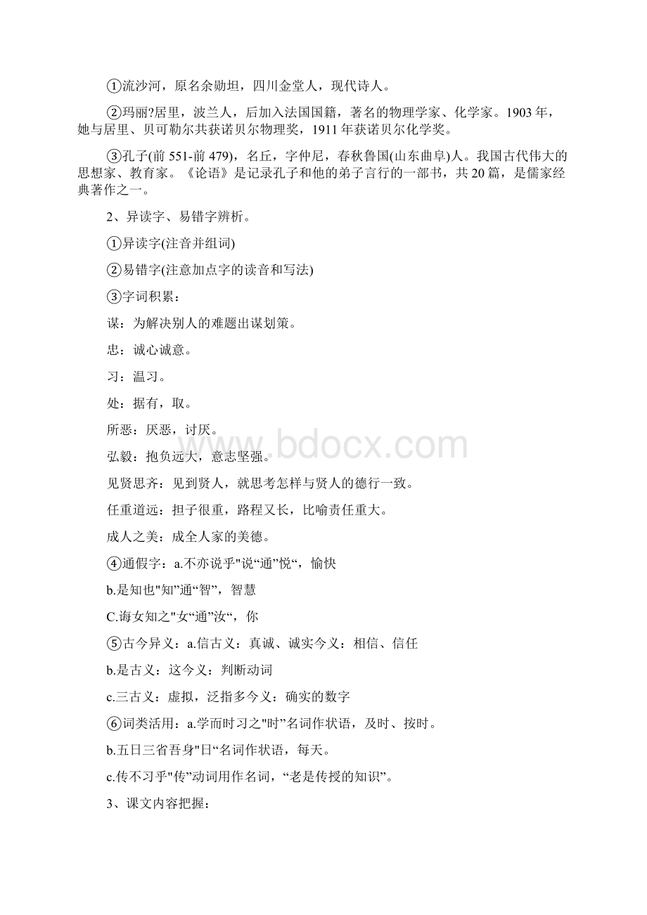 初一语文上册单元知识点总结.docx_第2页