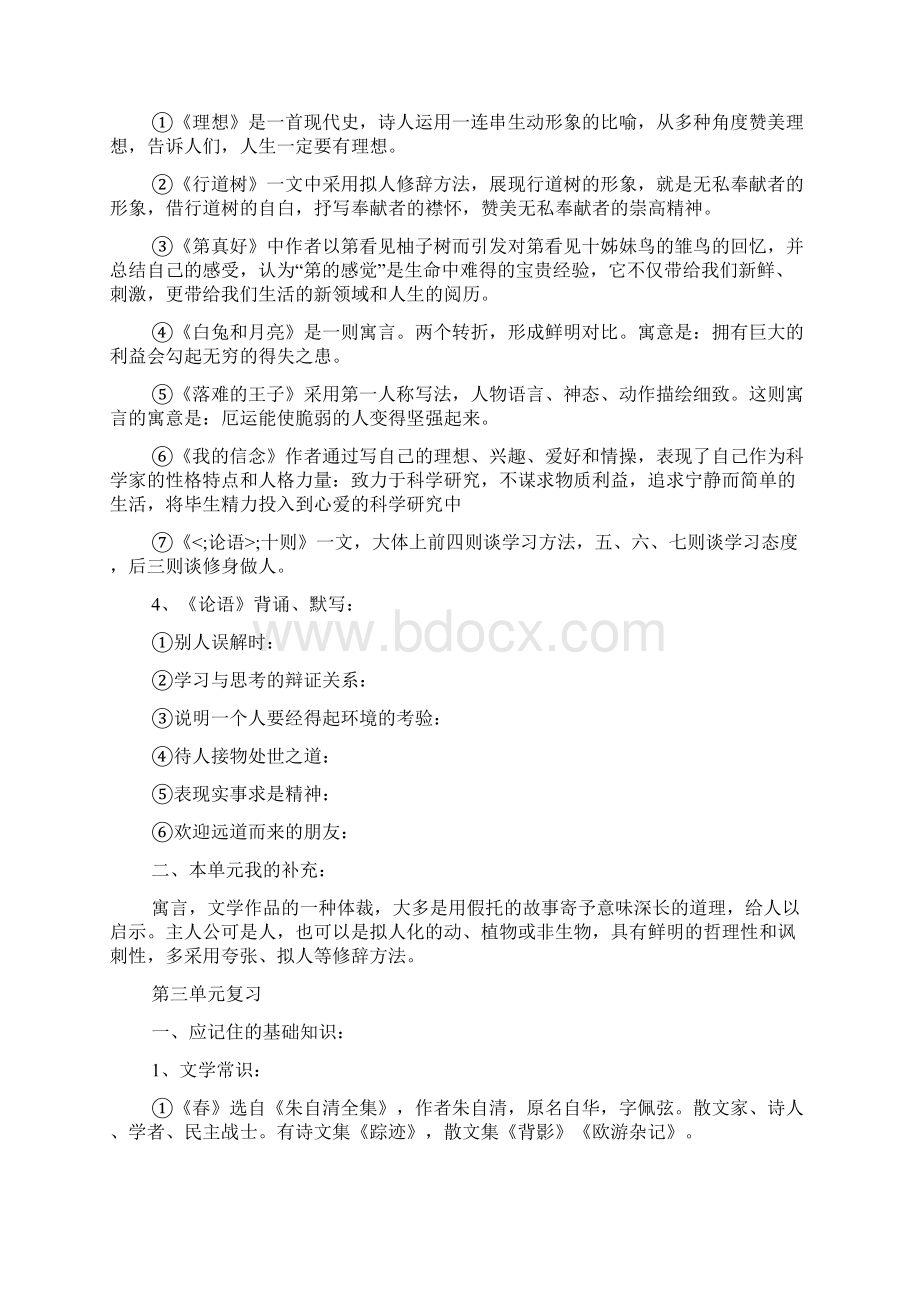 初一语文上册单元知识点总结.docx_第3页