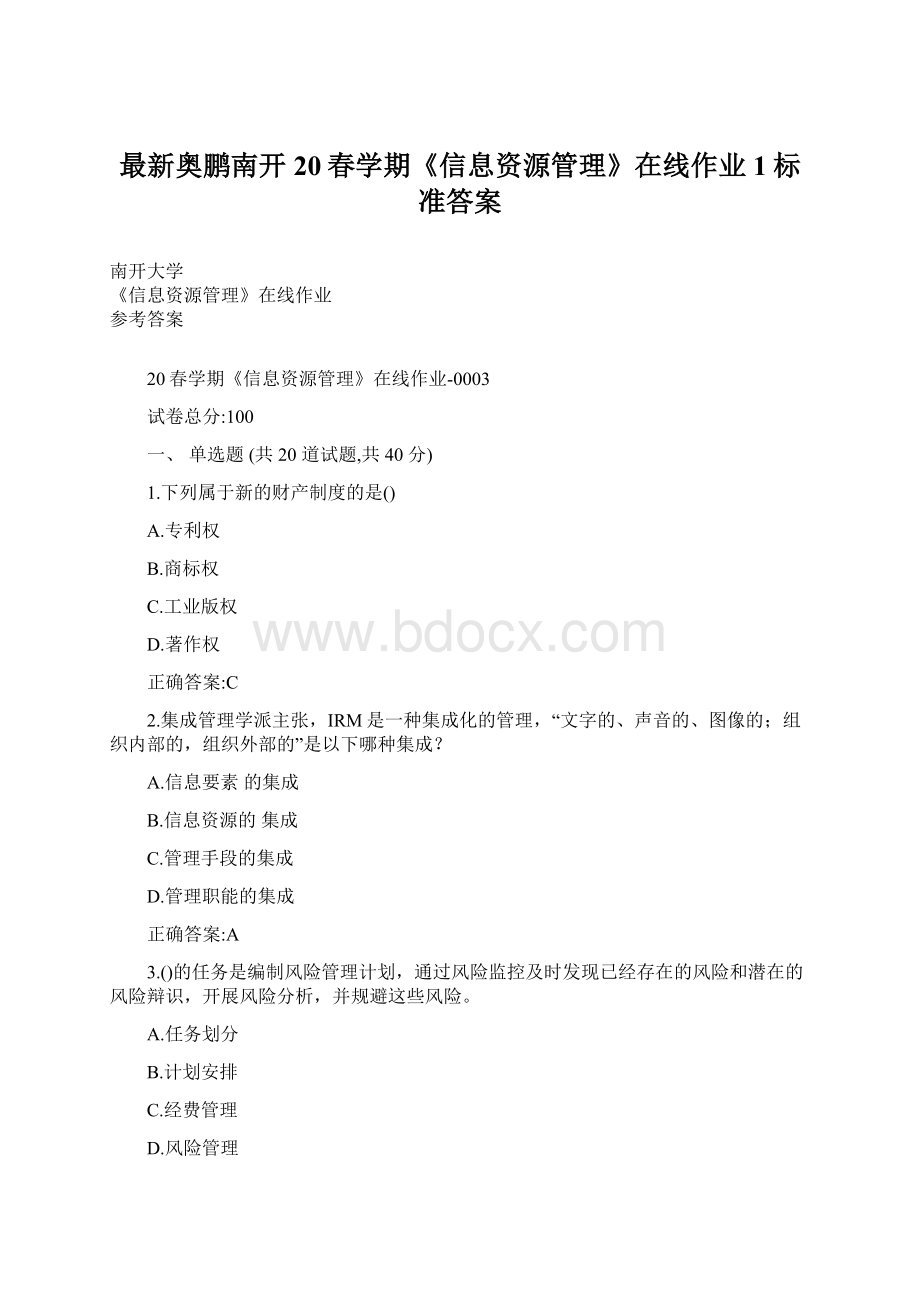 最新奥鹏南开20春学期《信息资源管理》在线作业1标准答案.docx_第1页