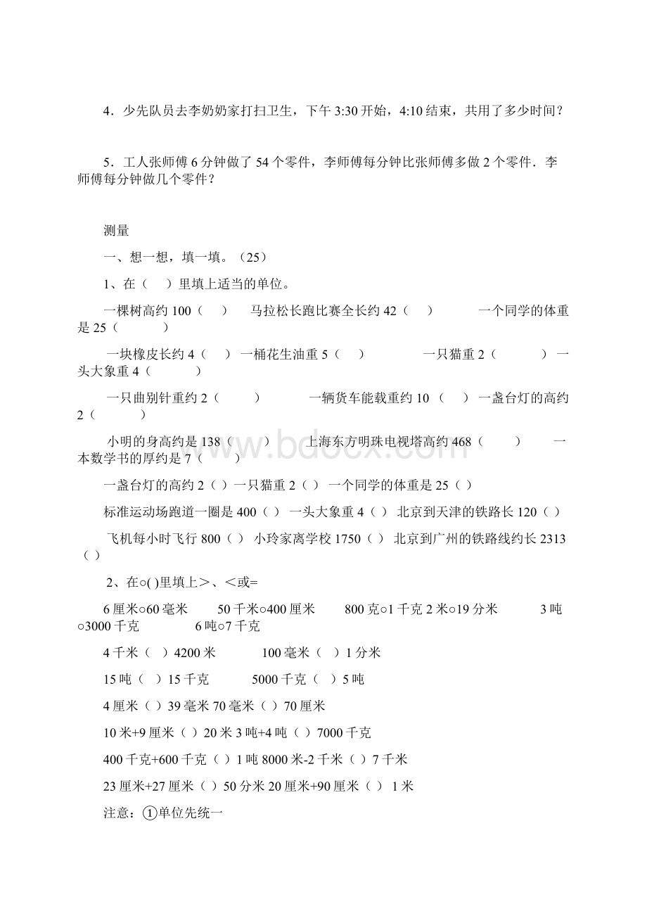 小学三年级上册数学全部练习题Word文档下载推荐.docx_第3页