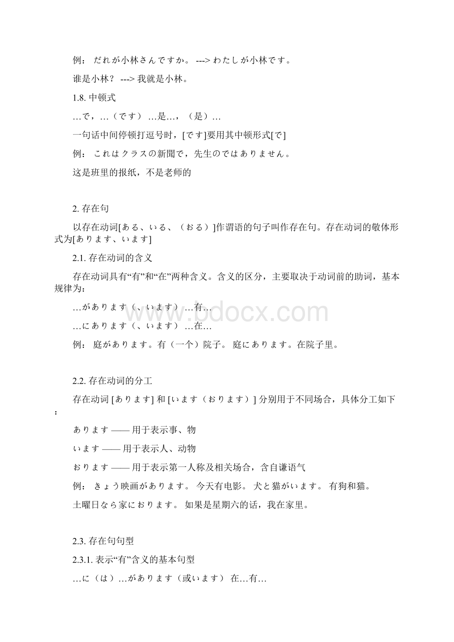 标准日本语语法.docx_第2页