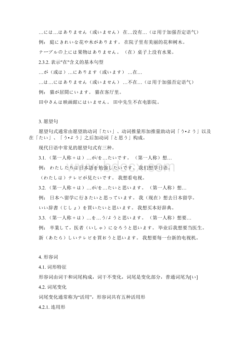 标准日本语语法.docx_第3页