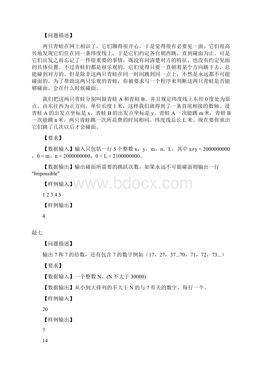 程序设计比赛试题.docx_第3页