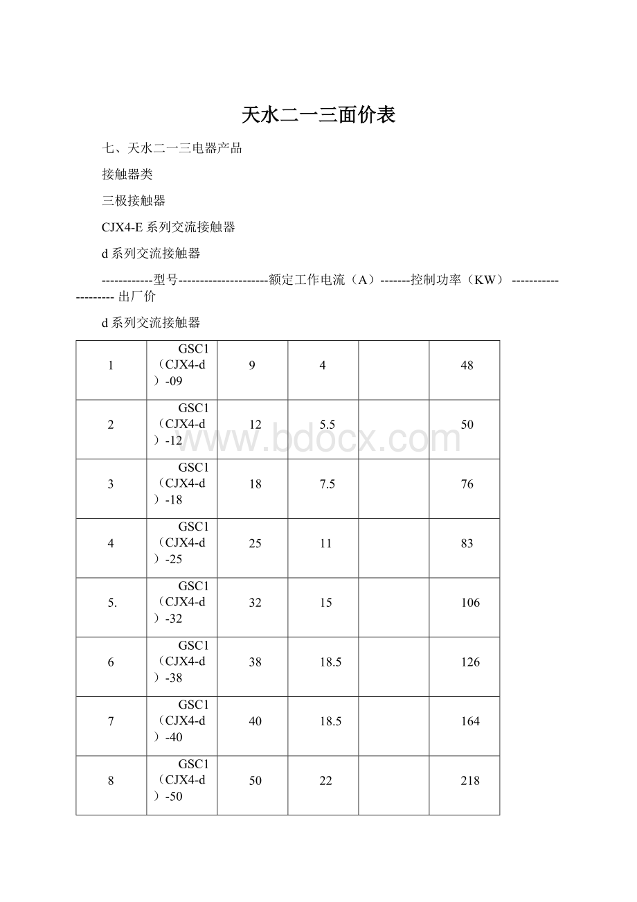 天水二一三面价表.docx_第1页