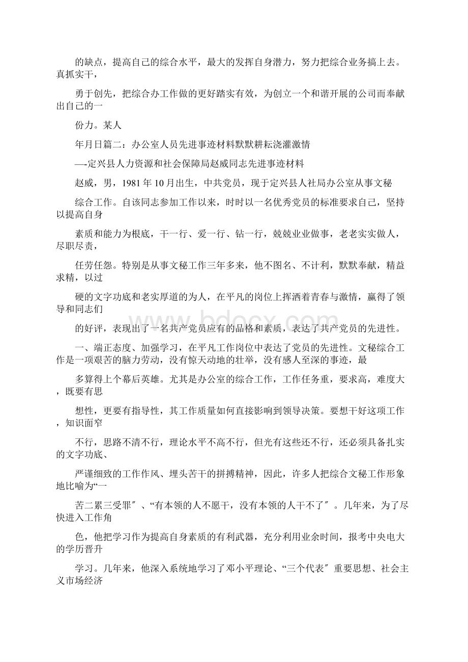 十佳人民公仆个人先进事迹材料Word下载.docx_第2页