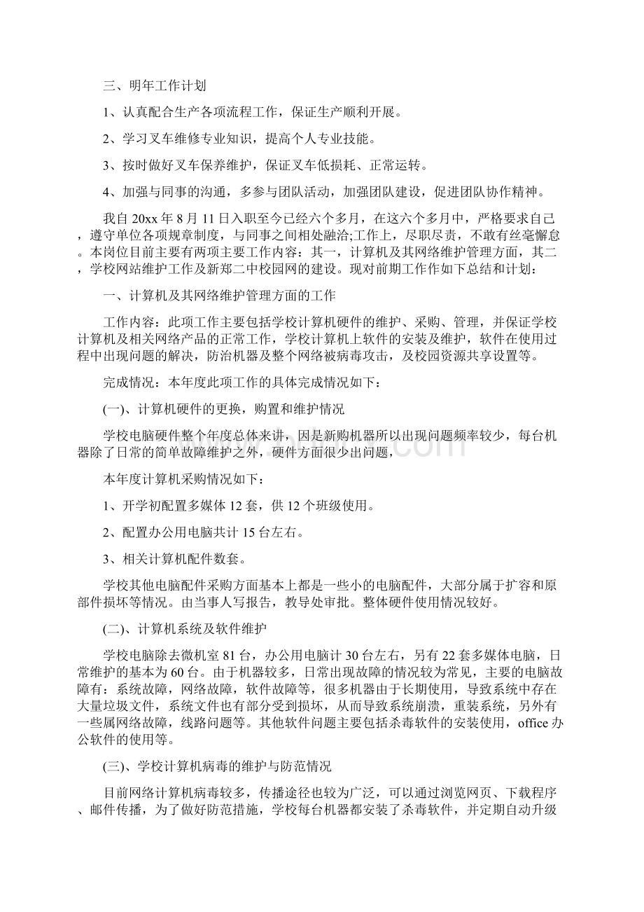 年终工作总结.docx_第2页