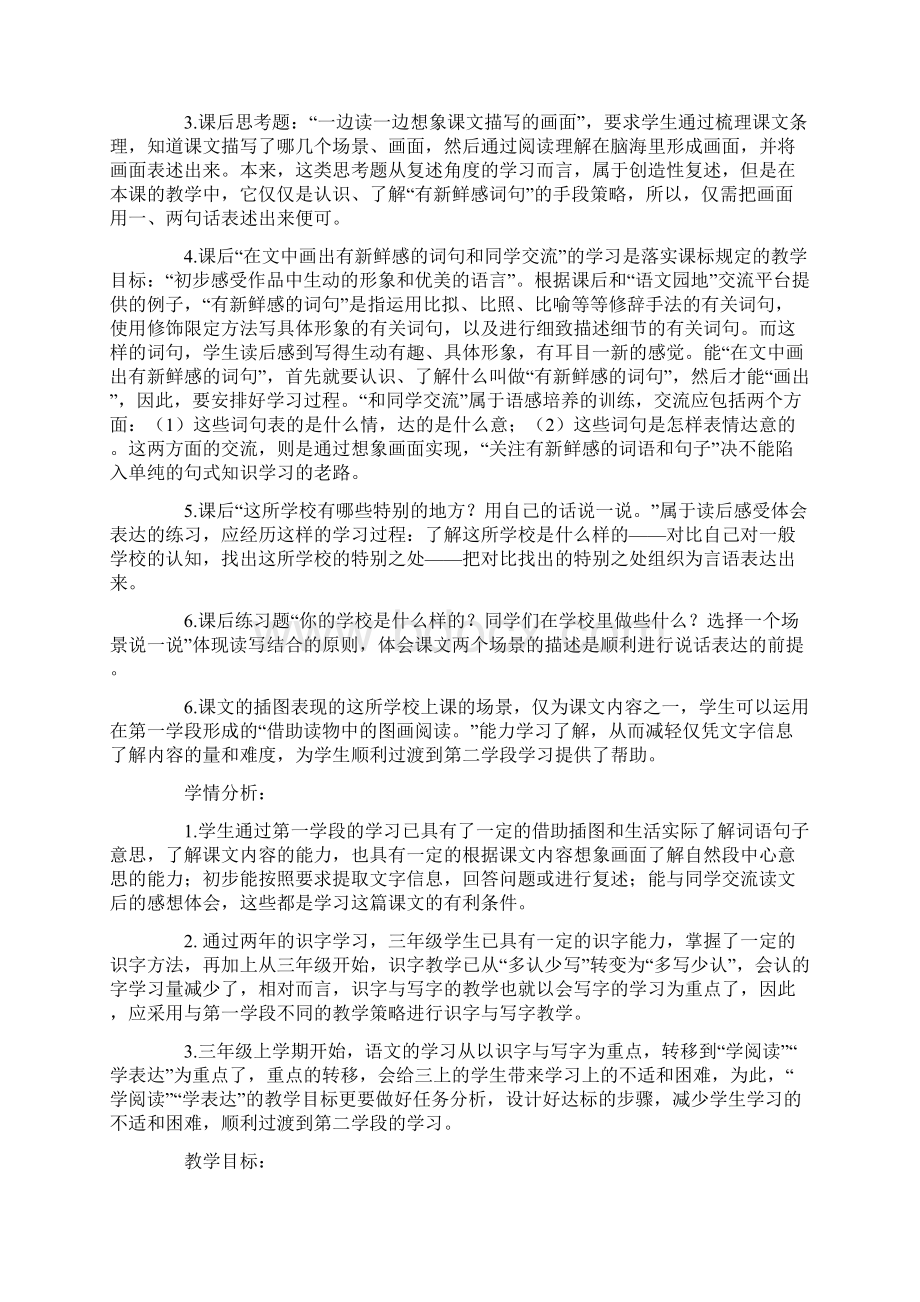 部编版大青树下的小学优秀教案1.docx_第2页