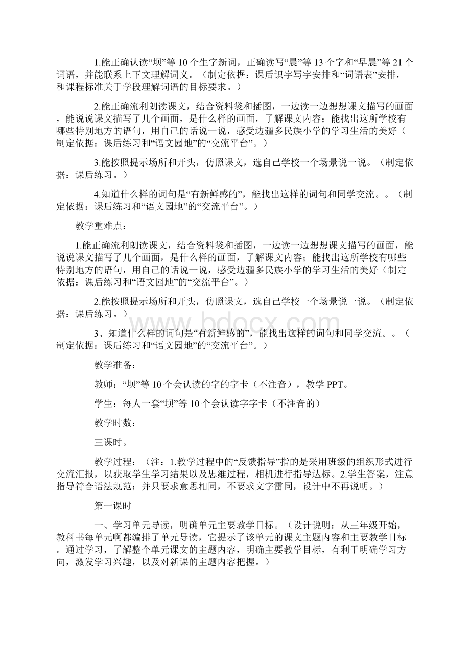 部编版大青树下的小学优秀教案1.docx_第3页