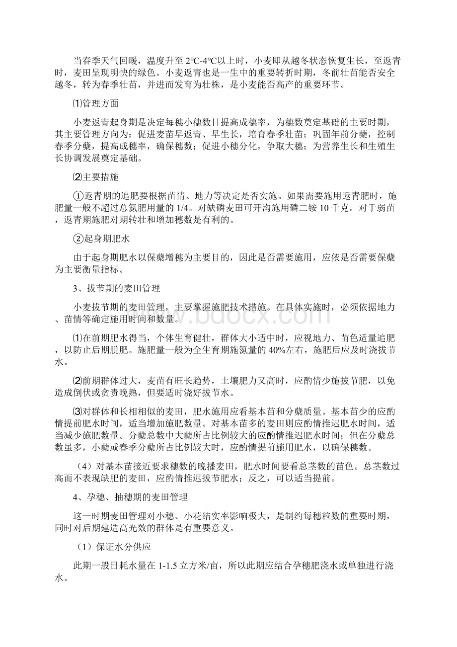 整理帮扶农户种植小麦和烤烟Word文件下载.docx_第3页