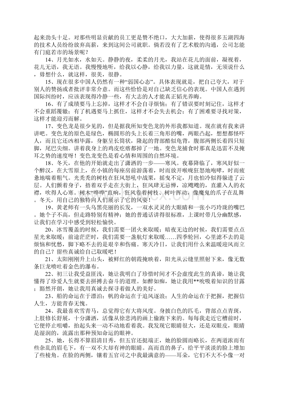 中学生抒情句子摘抄Word文件下载.docx_第2页