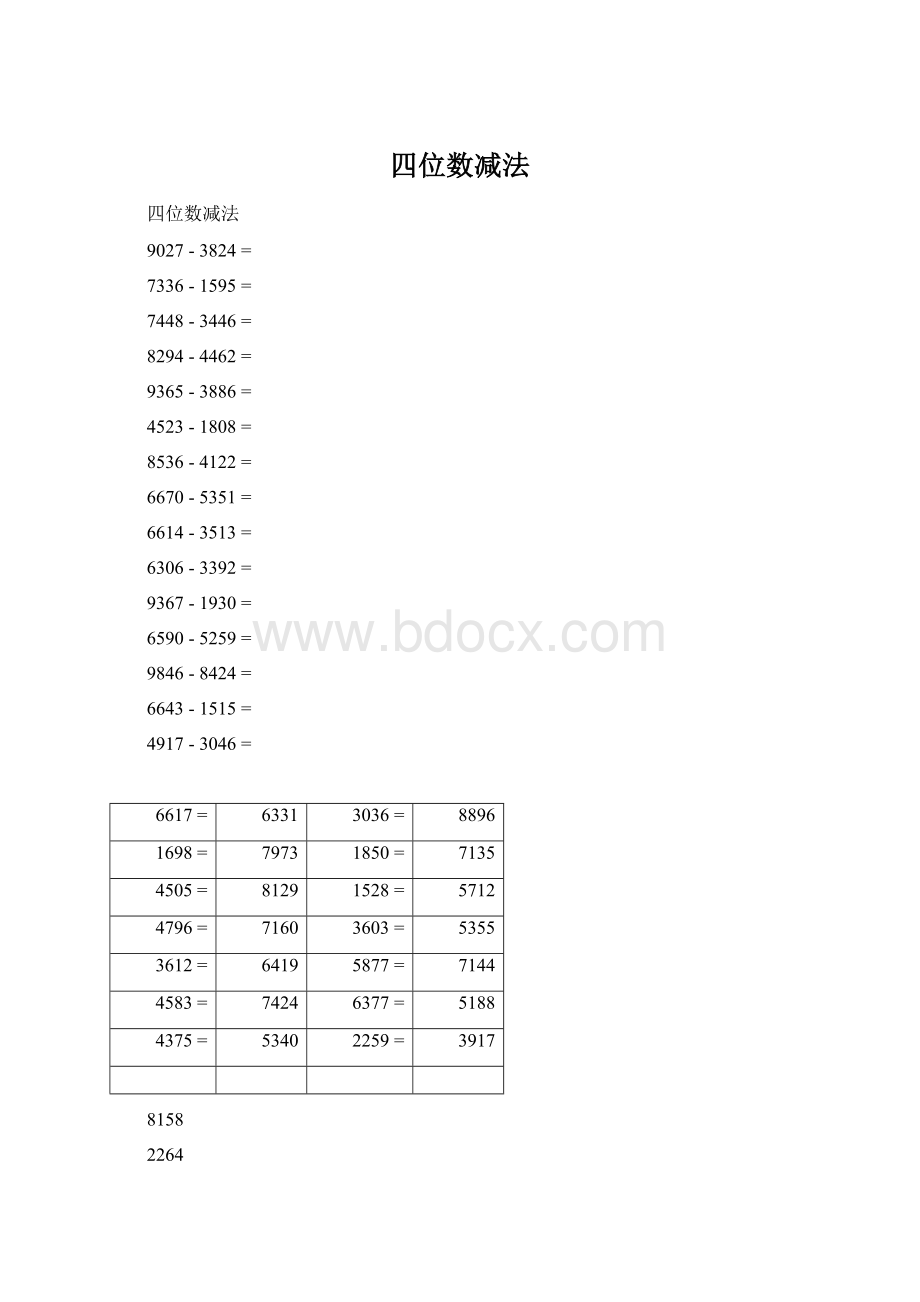 四位数减法.docx_第1页