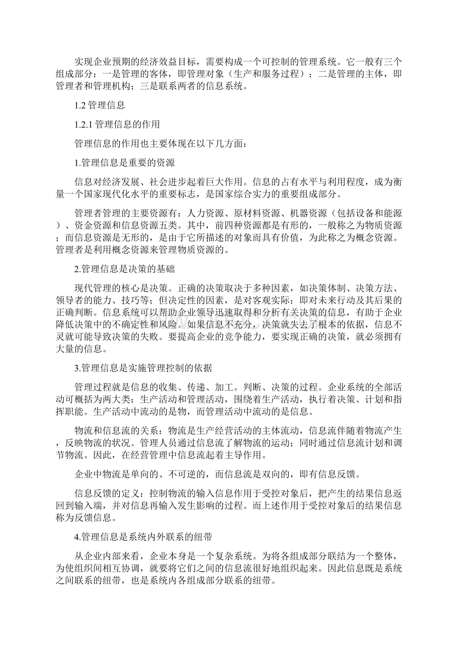 自考管理系统中计算机应用章节考试重点.docx_第2页