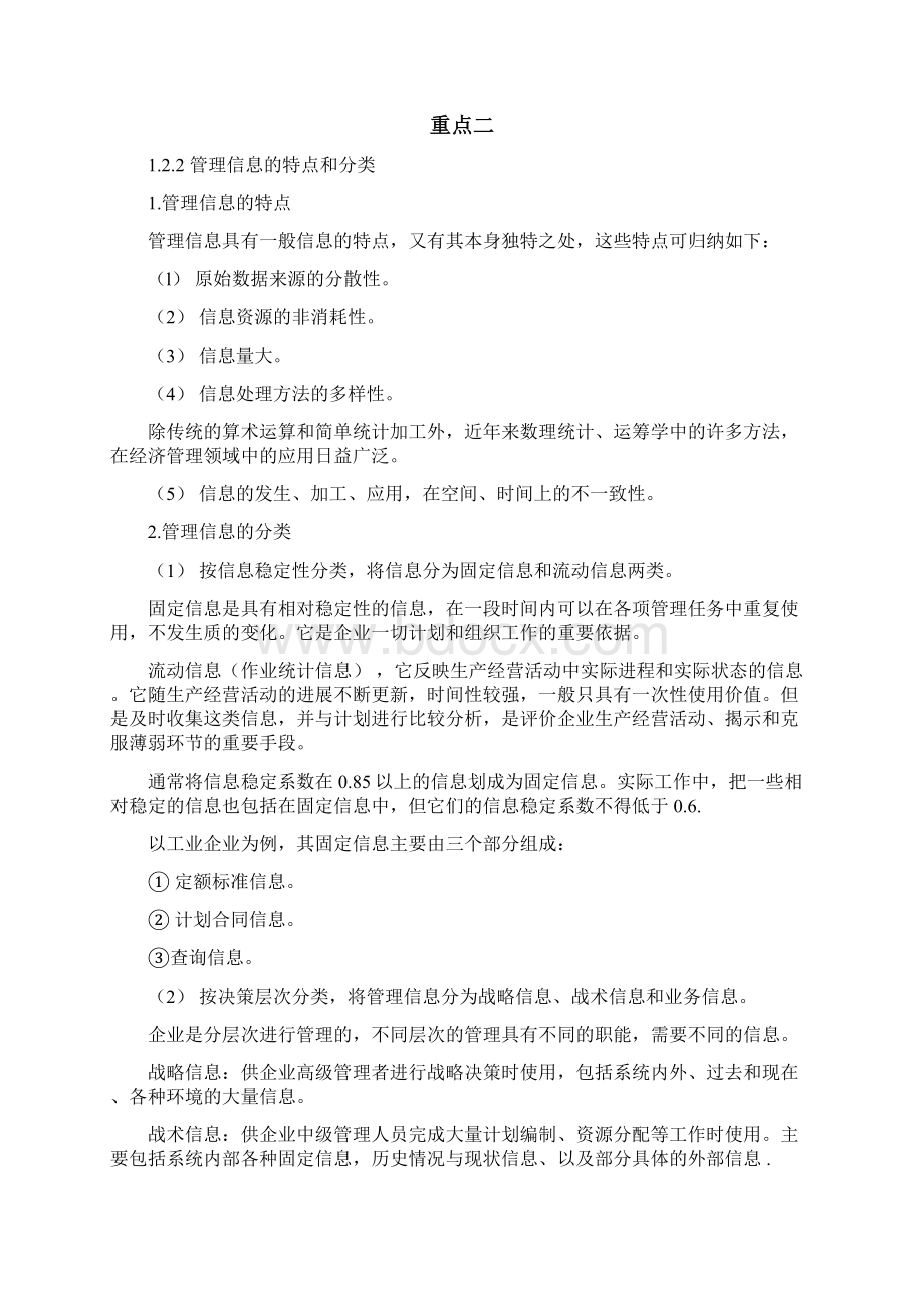 自考管理系统中计算机应用章节考试重点.docx_第3页