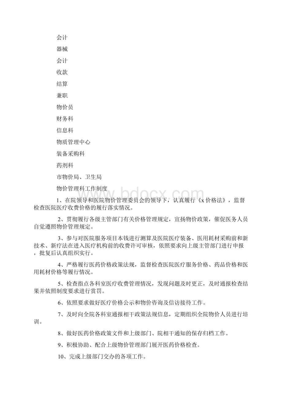 医院物价管理职责与制度.docx_第3页