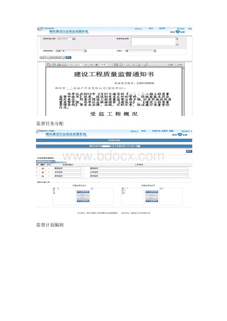 工程质量安全监督管理信息系统方案.docx_第3页