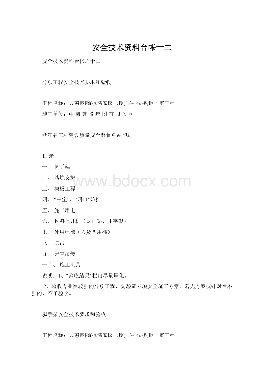 安全技术资料台帐十二.docx