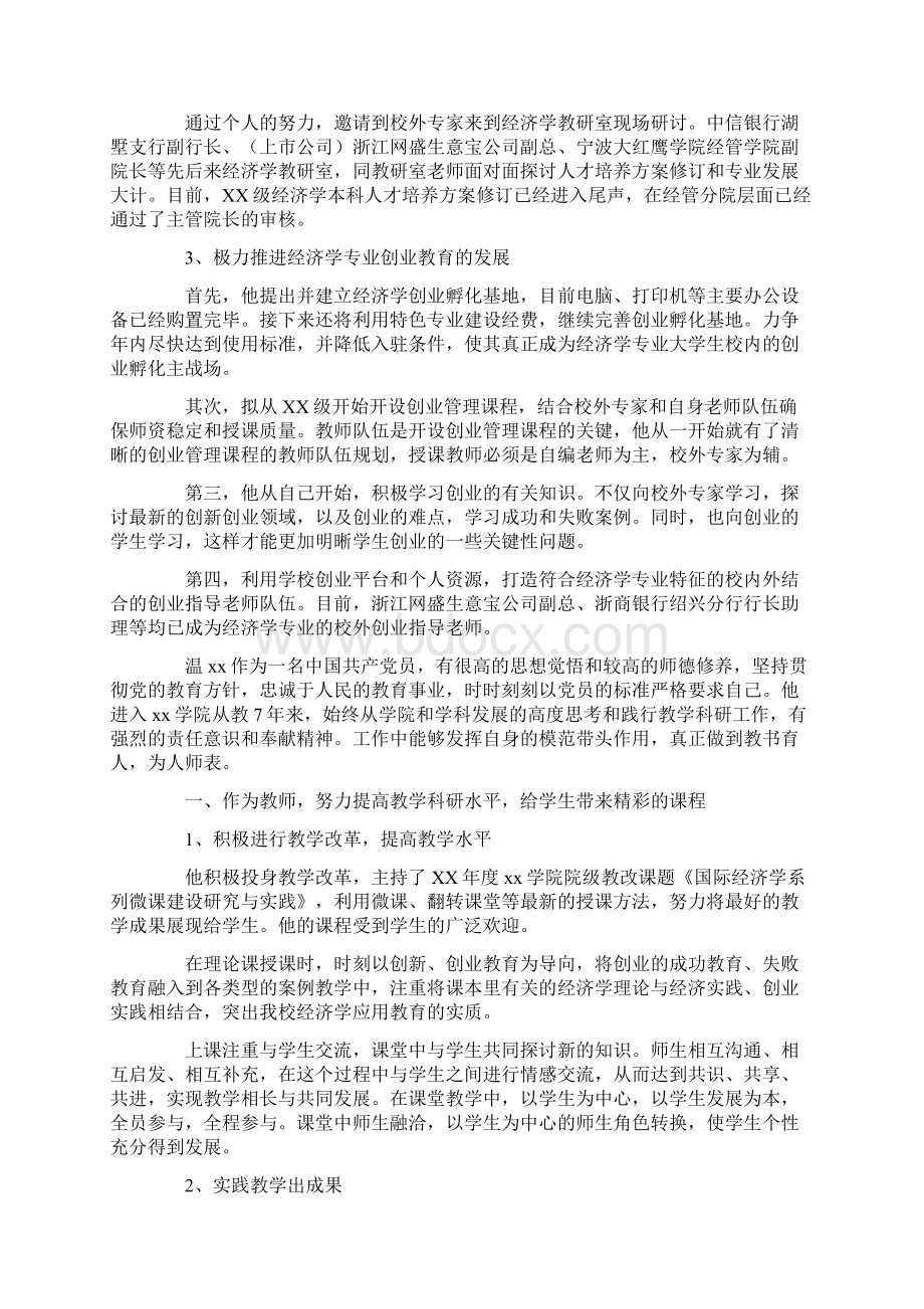 某年学院师德先进个人事迹材料教师.docx_第3页