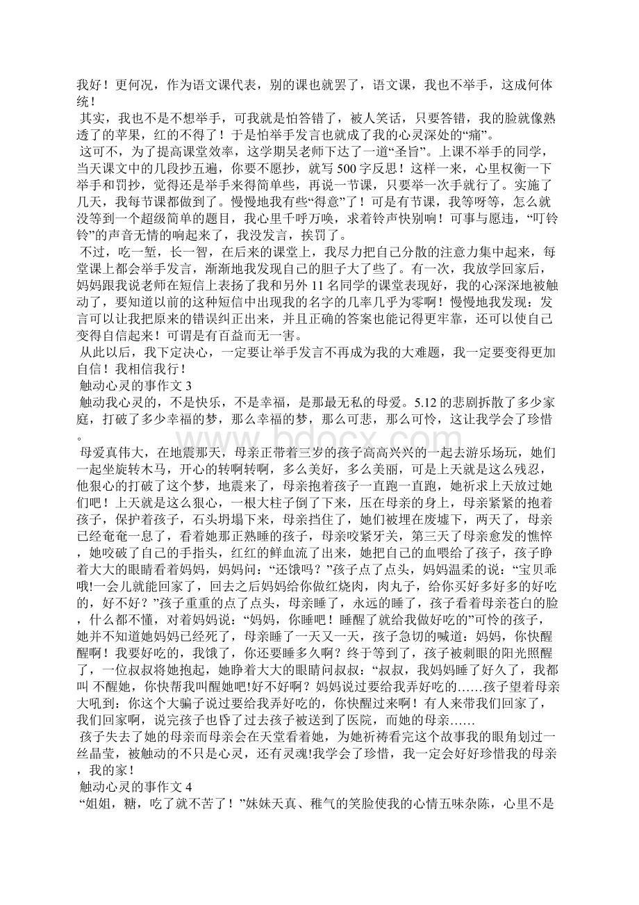 触动心灵的事作文15篇.docx_第2页