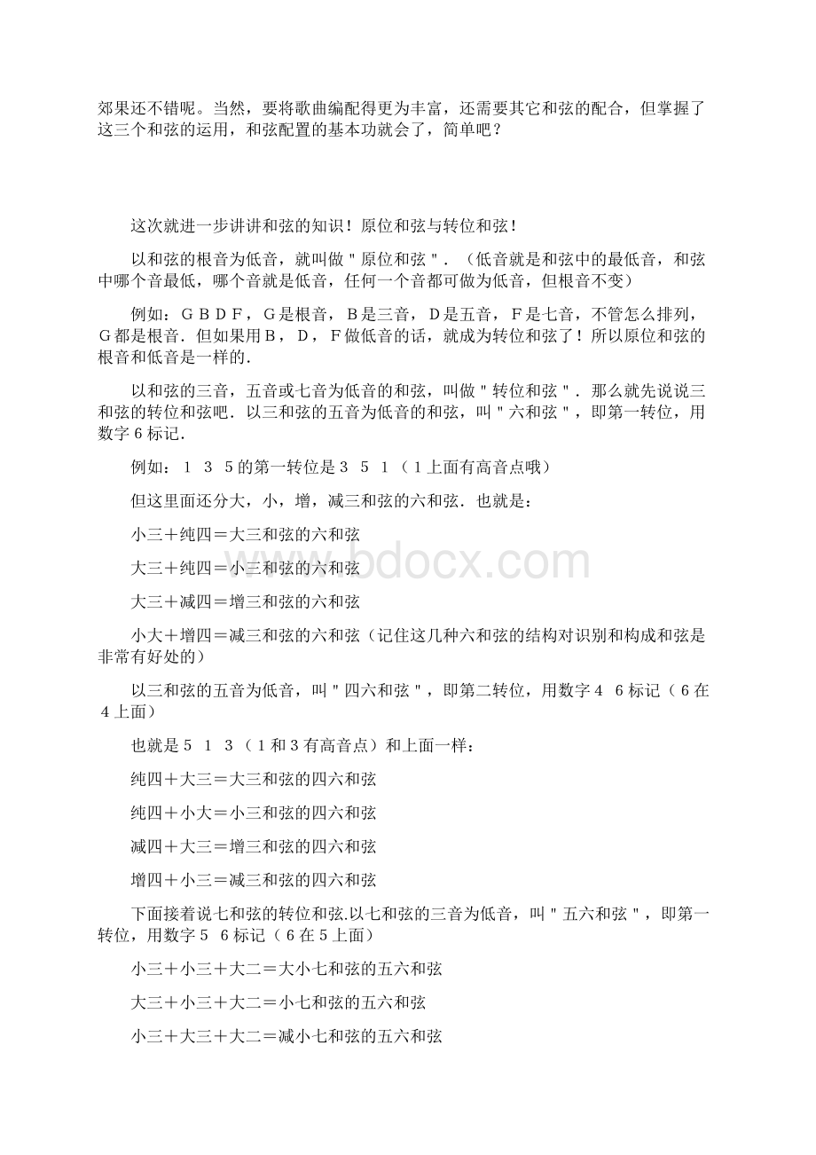 和弦知识Word文档下载推荐.docx_第3页