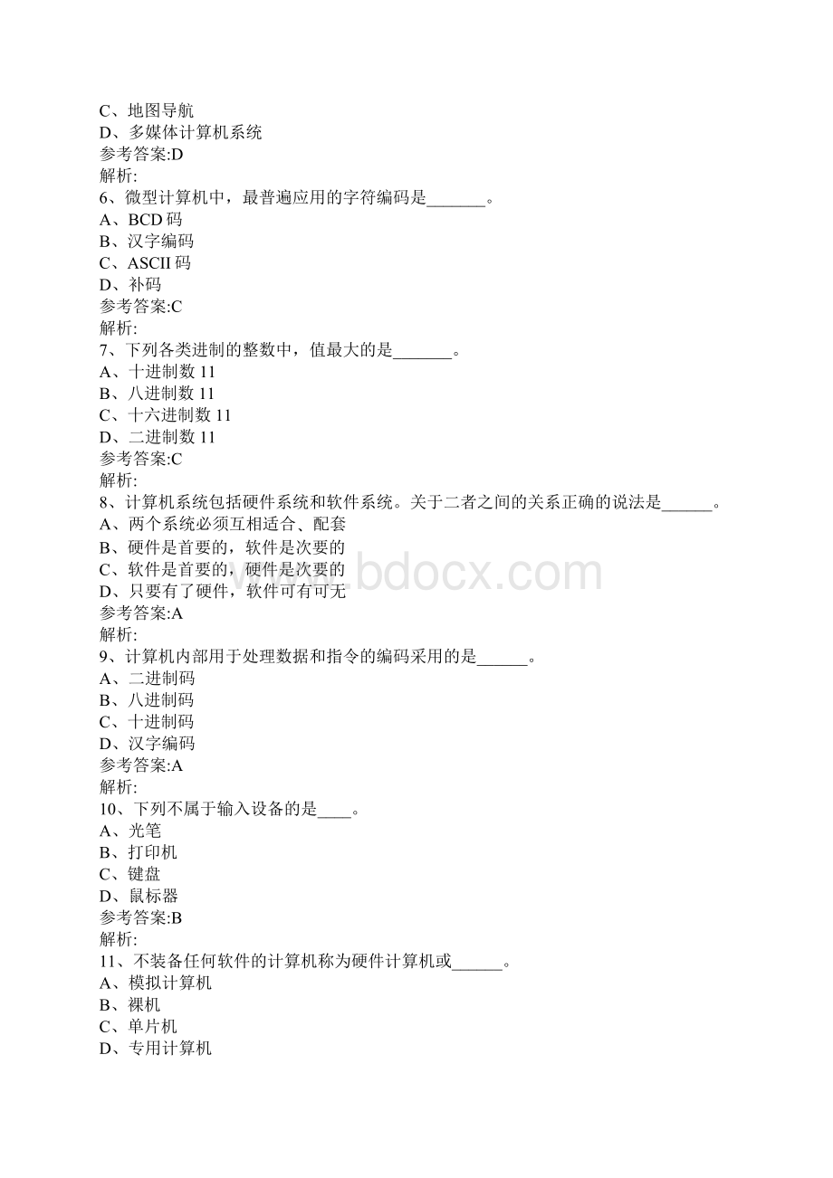 计算机统考真题Word文档格式.docx_第2页